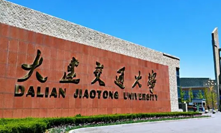 2023大連交通大學(xué)高考錄取分?jǐn)?shù)線是多少（2024參考）