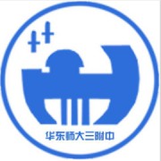 華東師范大學(xué)第三附屬中學(xué)