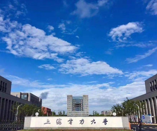 2024年上海電力大學(xué)多少錢(qián)