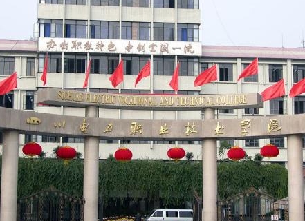 2024年四川電力職業(yè)技術學院多少錢