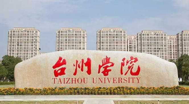 2024臺(tái)州學(xué)院專(zhuān)業(yè)排行榜 
