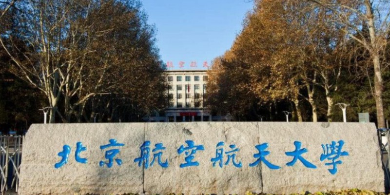 2024北京航空航天大學(xué)專業(yè)排行榜 