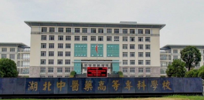 2024湖北中醫(yī)藥高等?？茖W校專業(yè)排行榜 