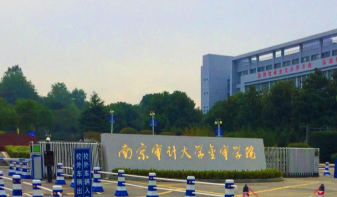 2024南京審計(jì)大學(xué)金審學(xué)院專(zhuān)業(yè)排行榜 