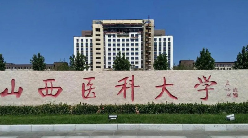 2024山西醫(yī)科大學(xué)專業(yè)排行榜 