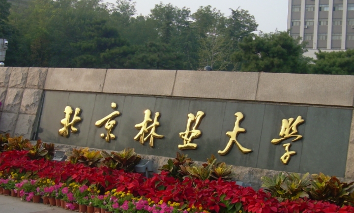 2024北京林業(yè)大學專業(yè)排行榜 