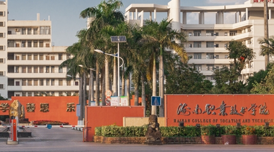 2024海南職業(yè)技術(shù)學院專業(yè)排行榜 