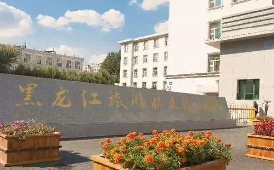 2024黑龍江旅游職業(yè)技術(shù)學(xué)院專業(yè)排行榜 