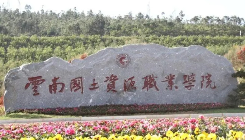 2024云南國(guó)防工業(yè)職業(yè)技術(shù)學(xué)院專業(yè)排行榜 