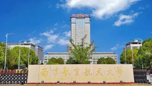 2024南京航空航天大學(xué)專業(yè)排行榜 