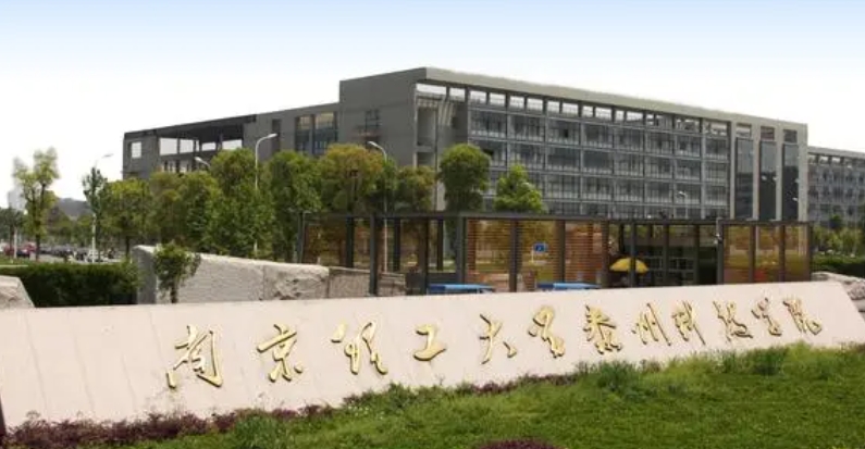 2024南京理工大學(xué)紫金學(xué)院專業(yè)排行榜 