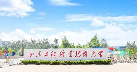 2024山東工程職業(yè)技術(shù)大學(xué)專業(yè)排行榜 