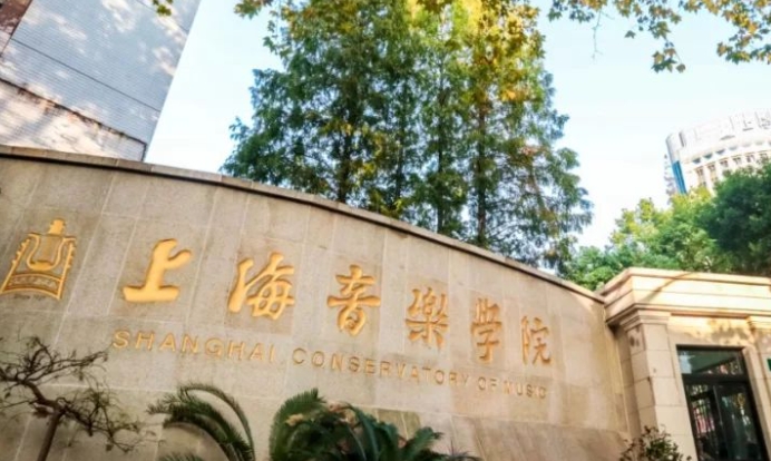 2024上海音樂學院專業(yè)排行榜 