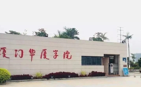 2024廈門(mén)華廈學(xué)院專(zhuān)業(yè)排行榜 