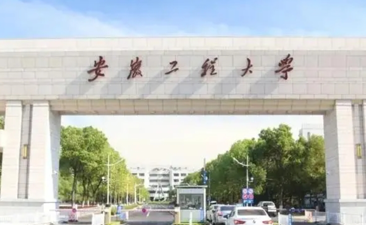 2024安徽工程大學(xué)專業(yè)排行榜 