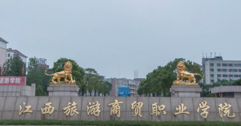 2024江西旅游商貿(mào)職業(yè)學院專業(yè)排行榜 