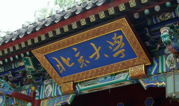 2024北京大學(xué)專業(yè)排行榜 