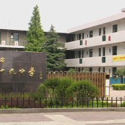 西安市第十九中學(xué)