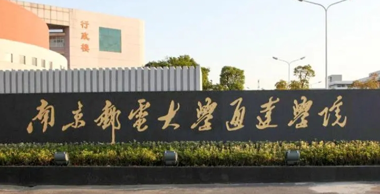 2023南京郵電大學(xué)通達(dá)學(xué)院高考錄取分?jǐn)?shù)線是多少（2024參考）