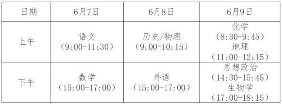 2024年安徽新高考考幾天？是3天嗎？附安徽省新高考時間安排