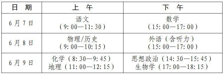 2024江西新高考考試時間安排表：各科目考試時間及順序安排一覽！