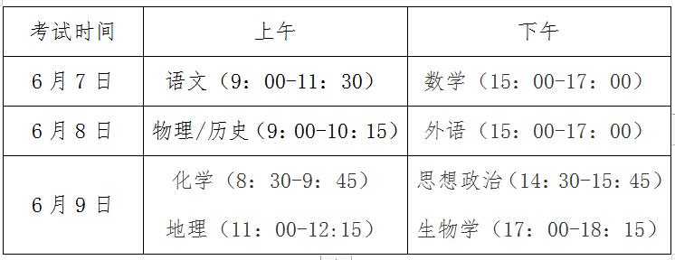 2024年吉林高考幾天？今年高考具體哪幾天考試？附科目時(shí)間安排