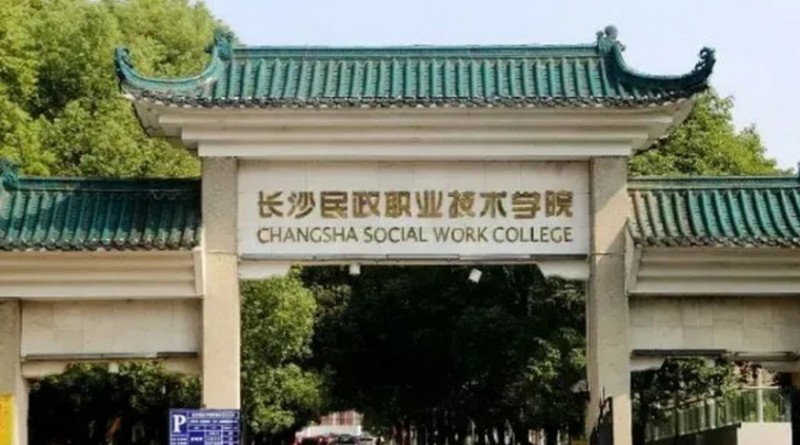 2023年長沙民政職業(yè)技術學院高職單招一志愿投檔分數(shù)線（2024參考）