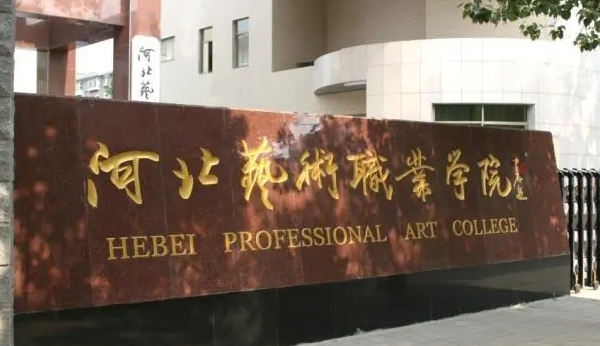 2023年河北省高職單招考試對(duì)口-學(xué)前教育類公辦學(xué)校分?jǐn)?shù)線（2024參考）