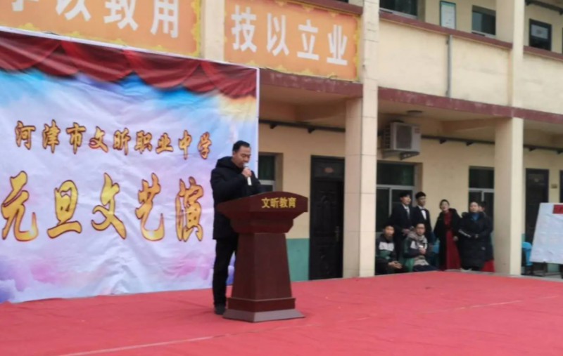 河津市文昕職業(yè)中學怎么樣、好不好