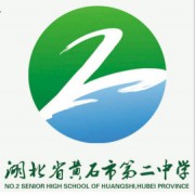 湖北省黃石市第二中學(xué)