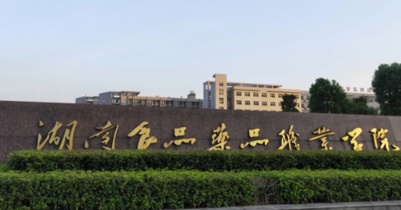 長(zhǎng)沙醫(yī)藥護(hù)理類(lèi)的單招學(xué)校有哪幾所?有哪些特色專業(yè)?