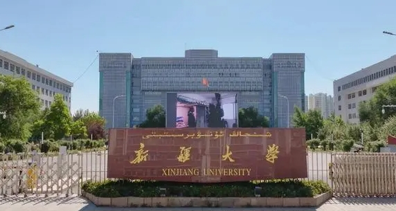 2024新疆大學(xué)ABC排名