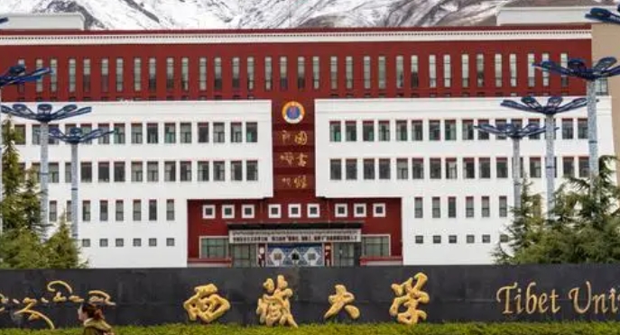 2024西藏自治區(qū)大學(xué)分檔排名