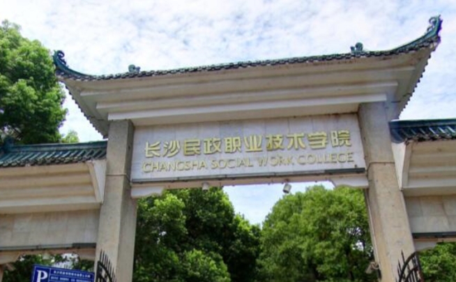 2024湖南排名靠前的?？茖W(xué)校推薦及大專院校的錄取分?jǐn)?shù)線