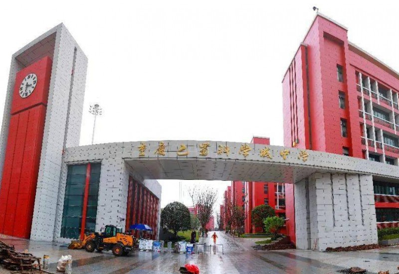 重慶市巴蜀科學城中學校怎么樣、好不好
