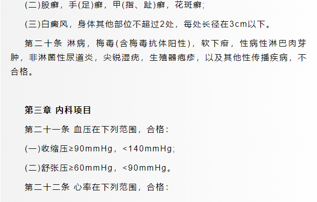 軍校體檢項目一覽表最新,2024年軍校體檢要求