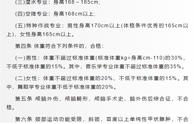 軍校體檢項目一覽表最新,2024年軍校體檢要求