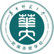 華中師范大學(xué)附屬赤壁學(xué)校