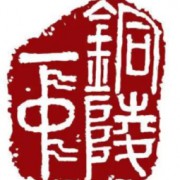 銅陵市第一中學(xué)