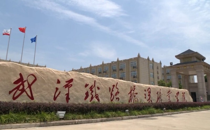 湖北2024年鐵路學校大專好的學校