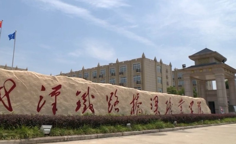 湖北2024年有哪些鐵路學校的大專院校