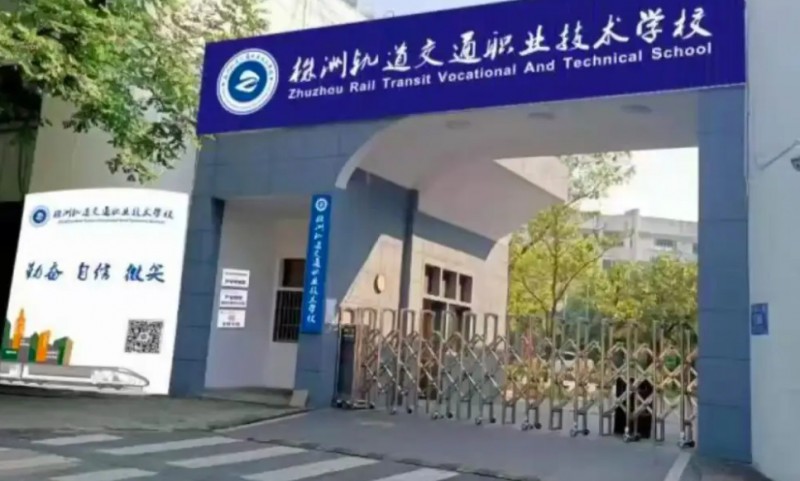 湖南2024年鐵路學校哪些好