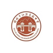 桂林市江津高級中學