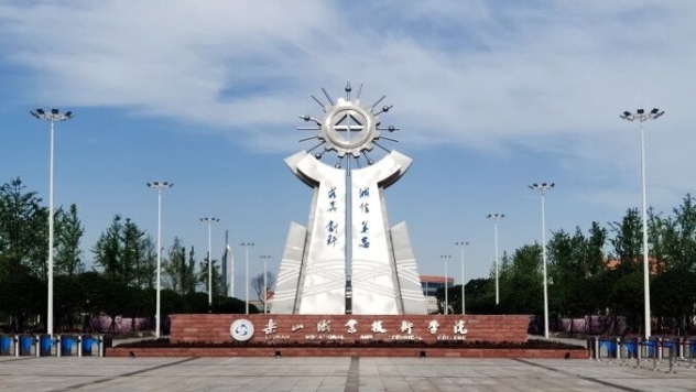 樂山職業(yè)技術(shù)學院藝術(shù)類學費（2024）