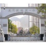 蘭州市第五十一中學(xué)