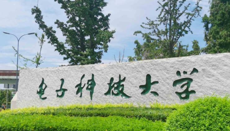 電子科技大學(xué)