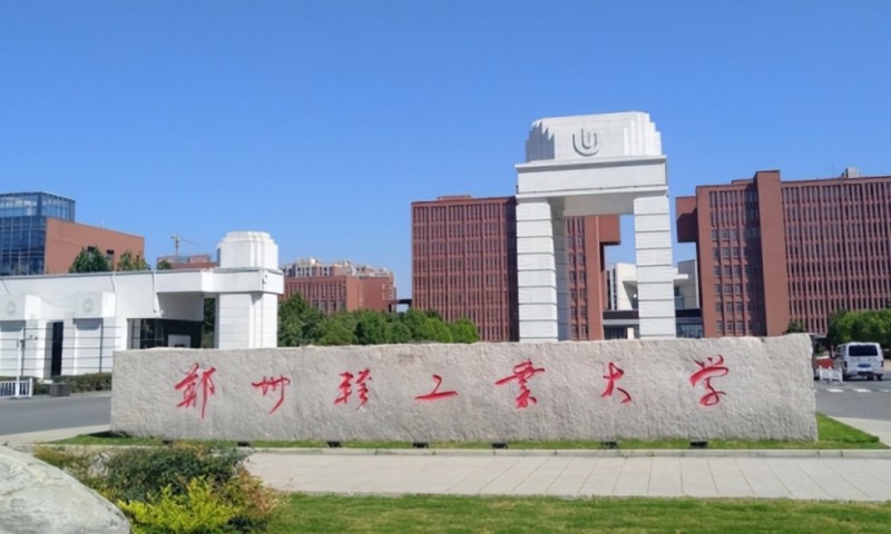 鄭州輕工業(yè)學校