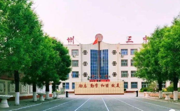 2025涿州市第三中學(xué)多少錢(學(xué)費(fèi)明細(xì))