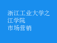 市場(chǎng)營(yíng)銷