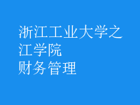財務管理